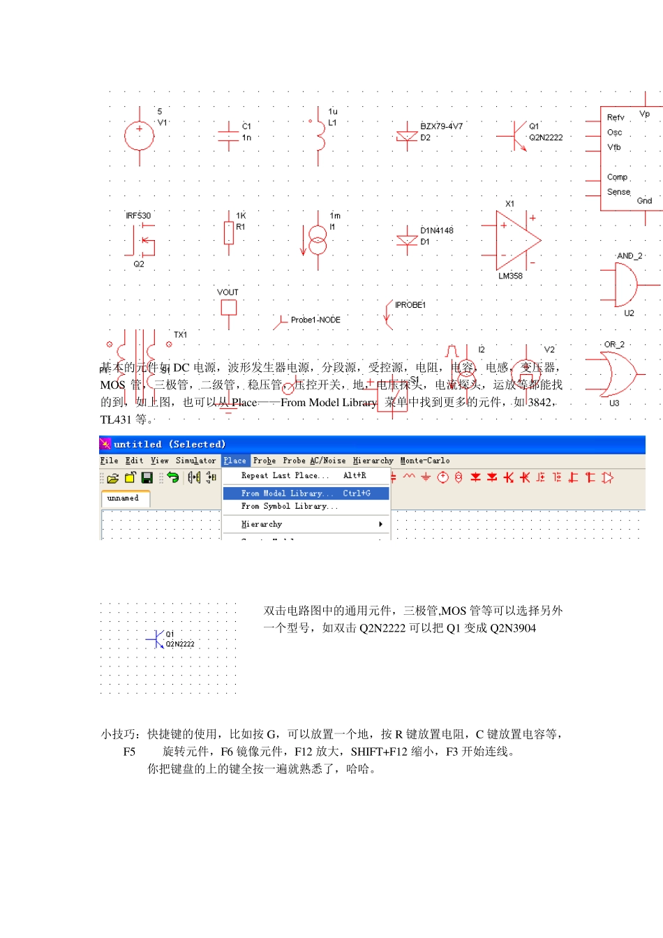 SimetrixSimplis仿真基础_第3页