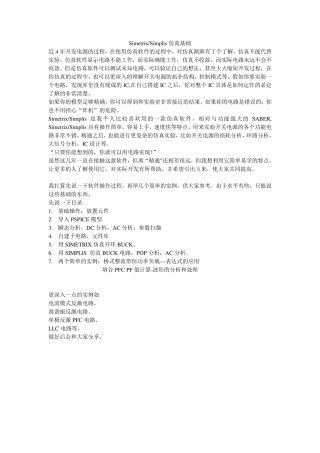 SimetrixSimplis仿真基础