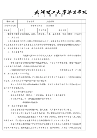 SimMarketing市场营销学实验报告书