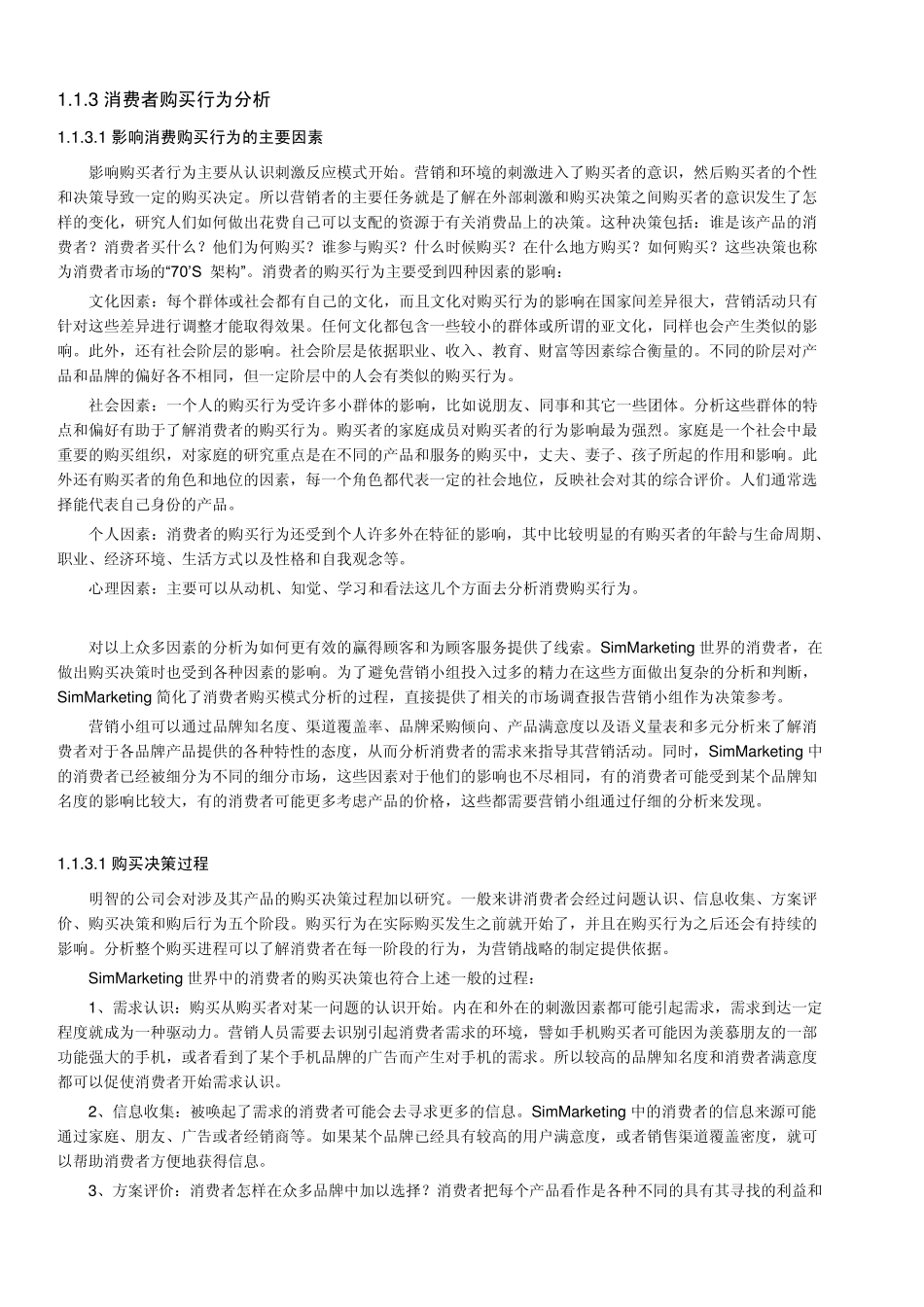 SimMarketing实训资料_第2页