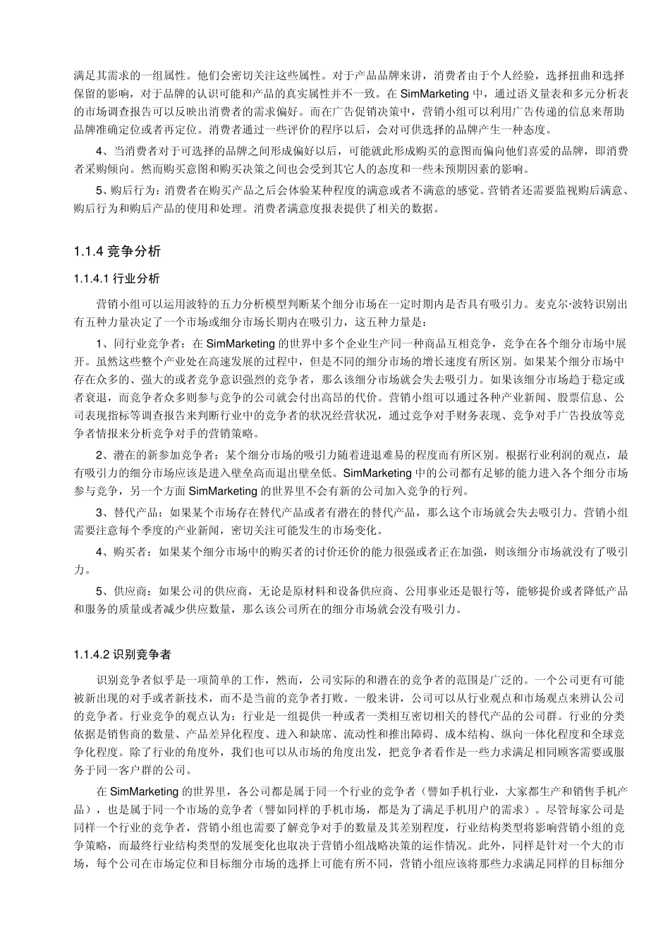 SimMarketing实训资料_第3页