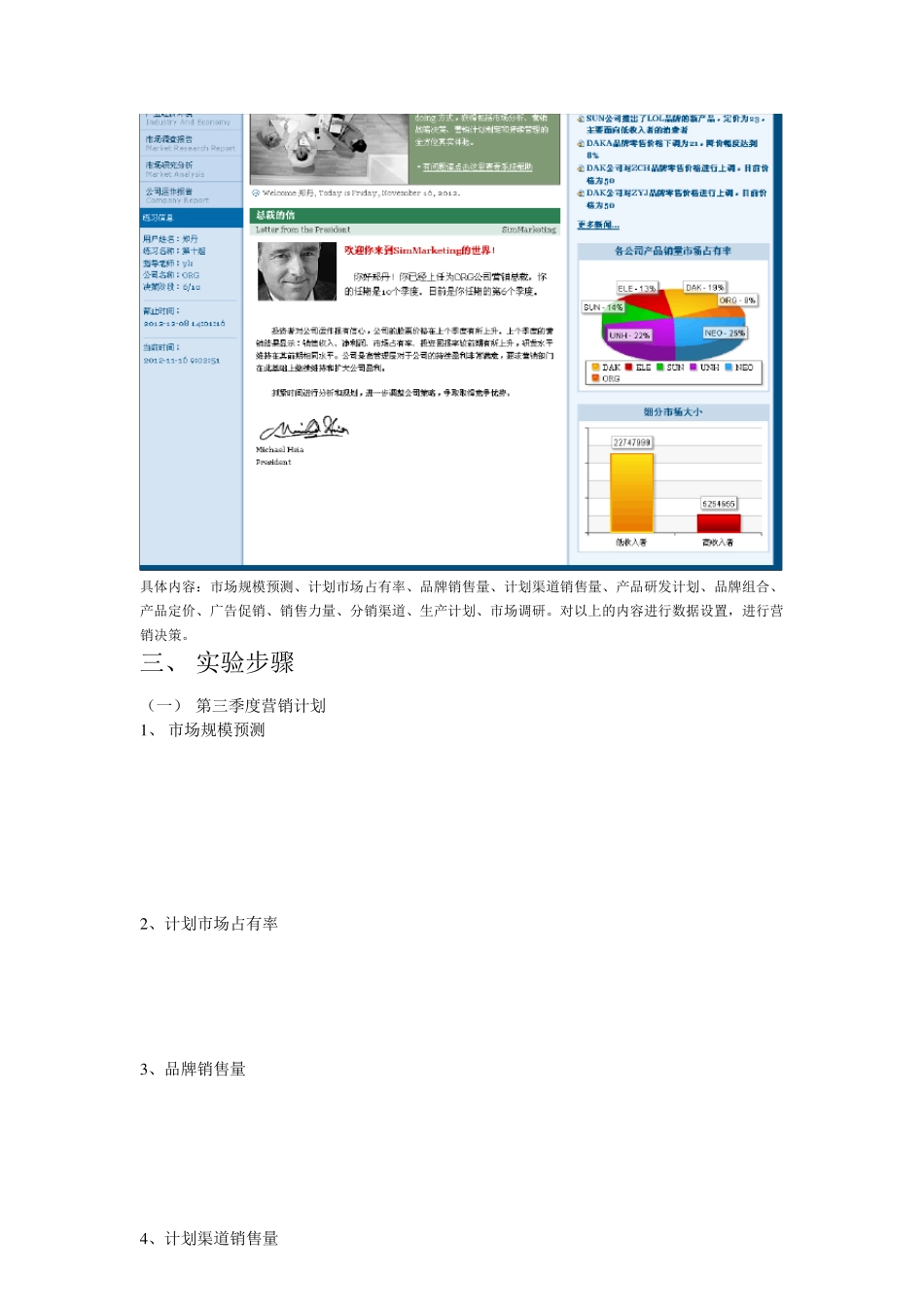 simmarketing市场营销操作实验报告_第2页