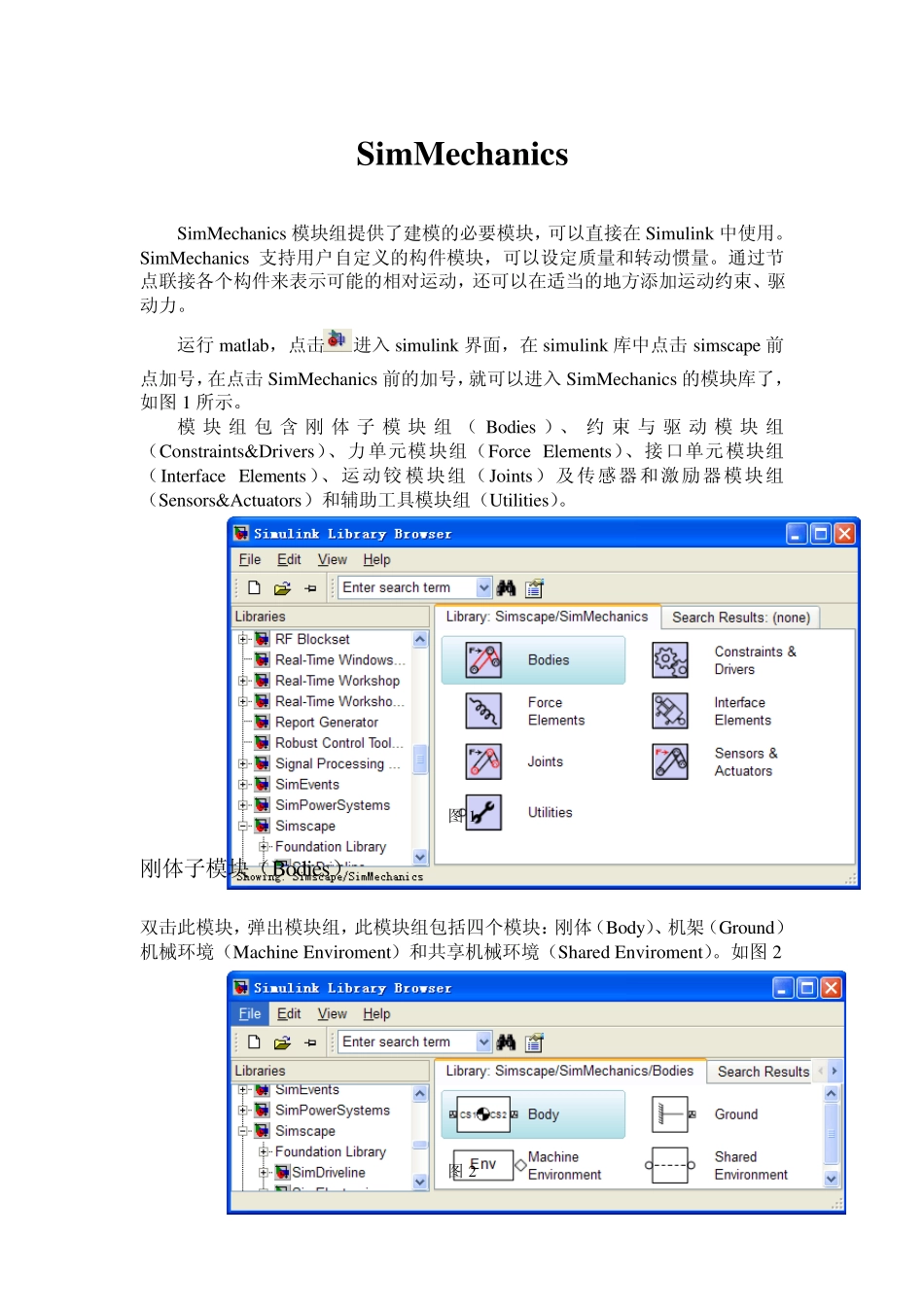 SimMechanics模块库介绍_第1页