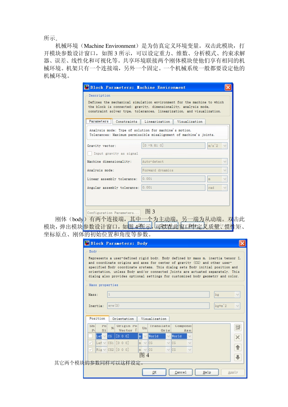 SimMechanics模块库介绍_第2页