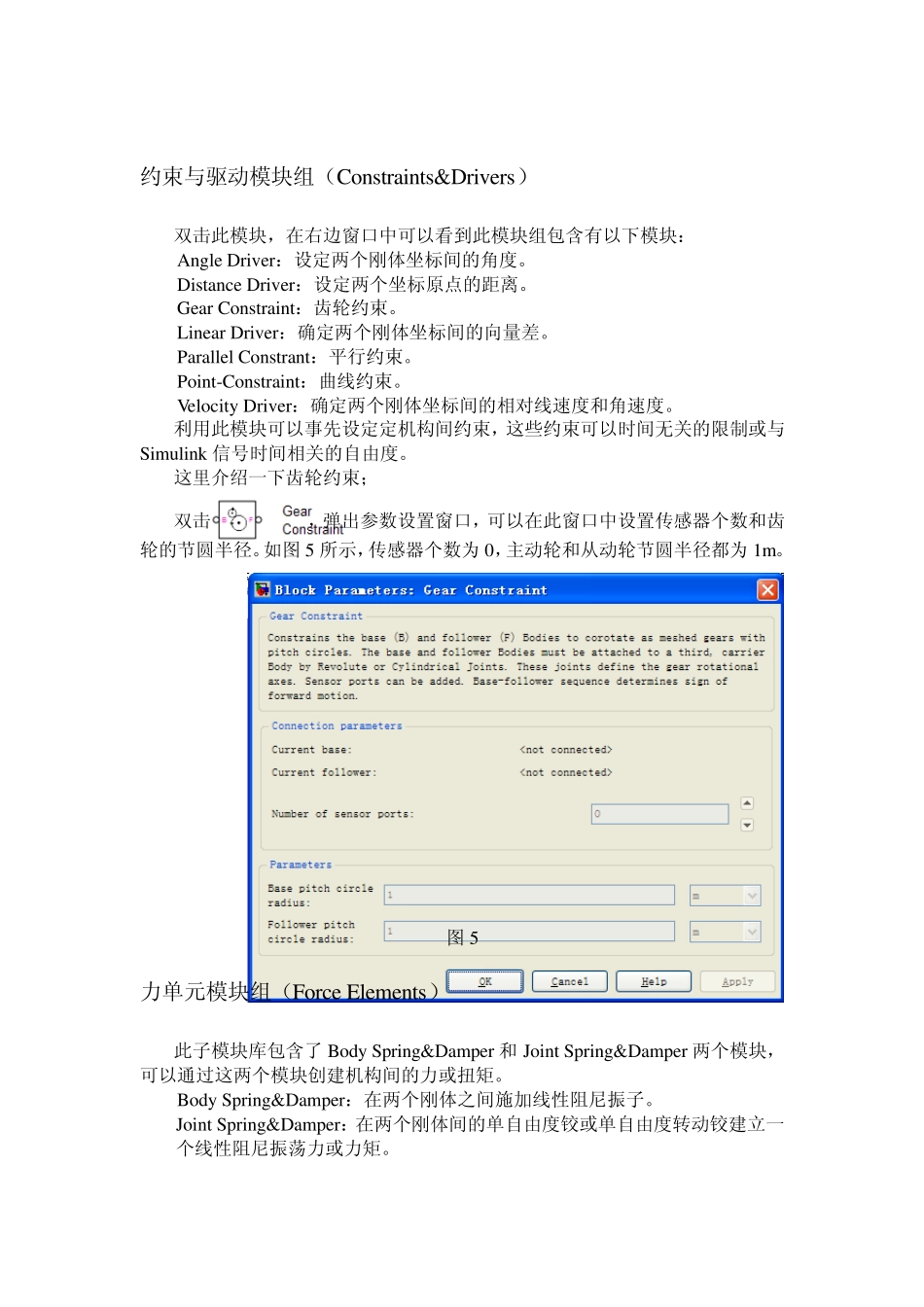 SimMechanics模块库介绍_第3页