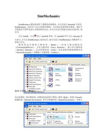 SimMechanics模块库介绍
