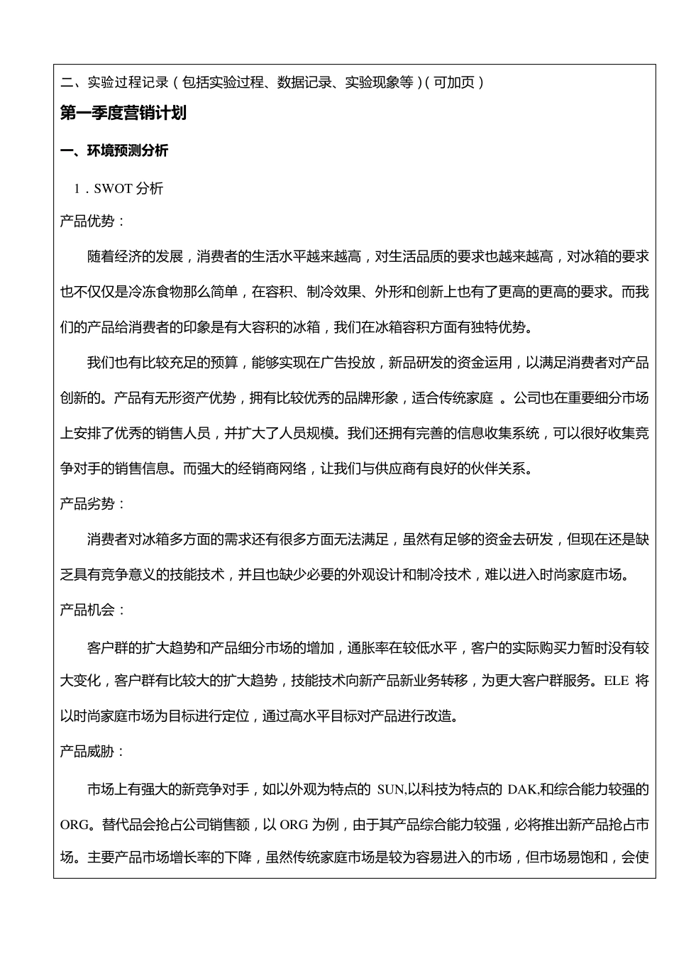 SimMarketing营销模拟实验_第2页