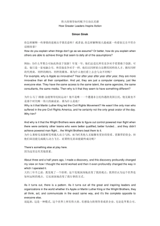 SIMONSINEK美国作家西蒙斯内克演讲_伟大的领导如何赋予行动以灵感中英文演讲稿