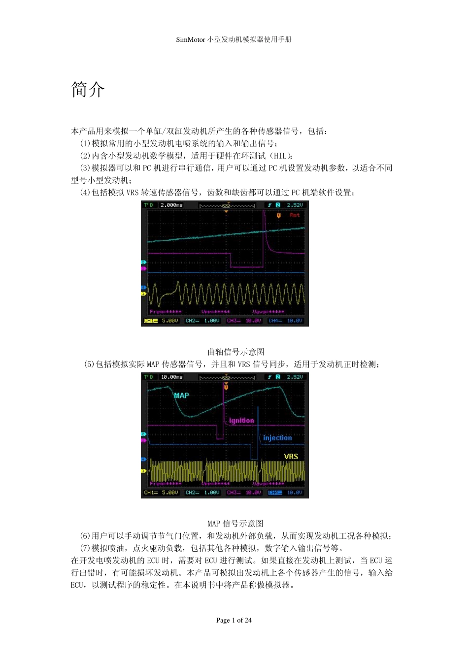 SimMotor小型发动机模拟器使用手册_第3页