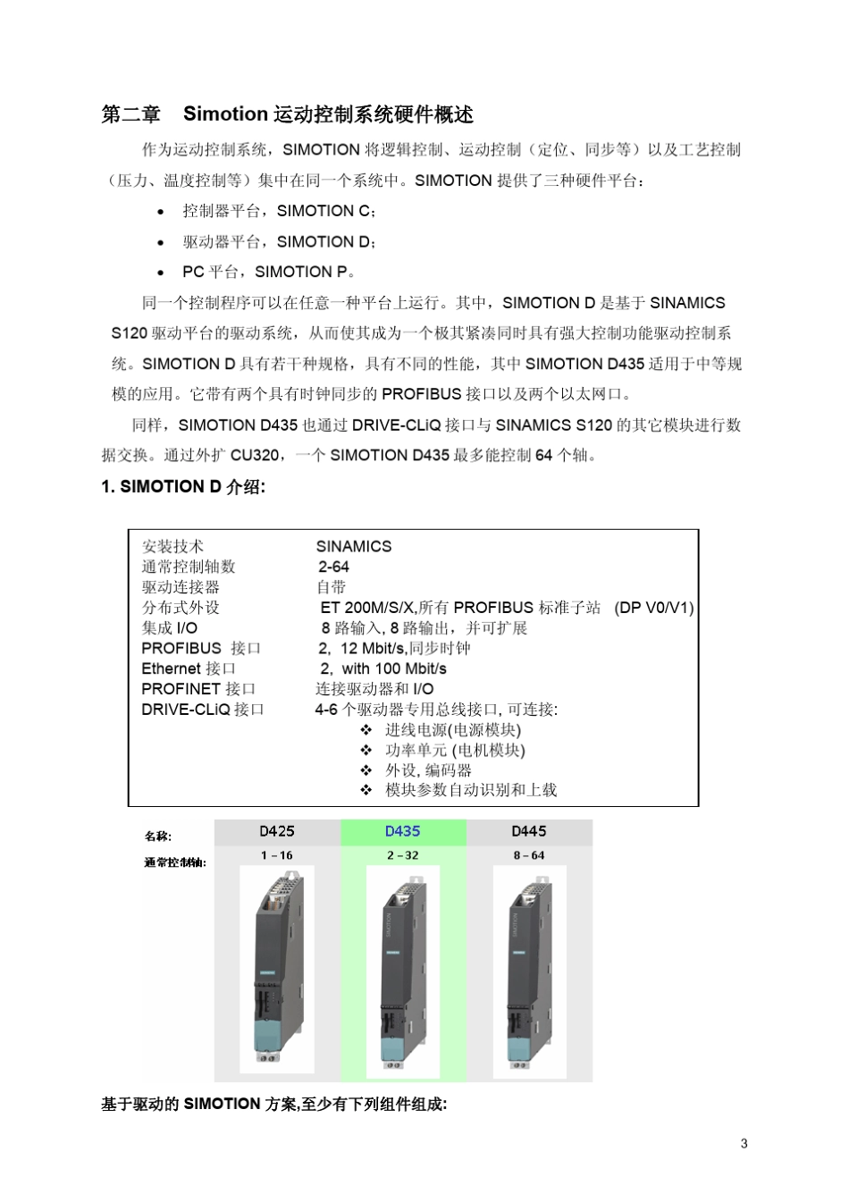 SimotionDV4.0快速入门_第3页
