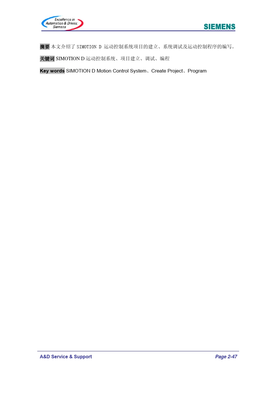 SIMOTIOND系统组态及调试入门_第2页