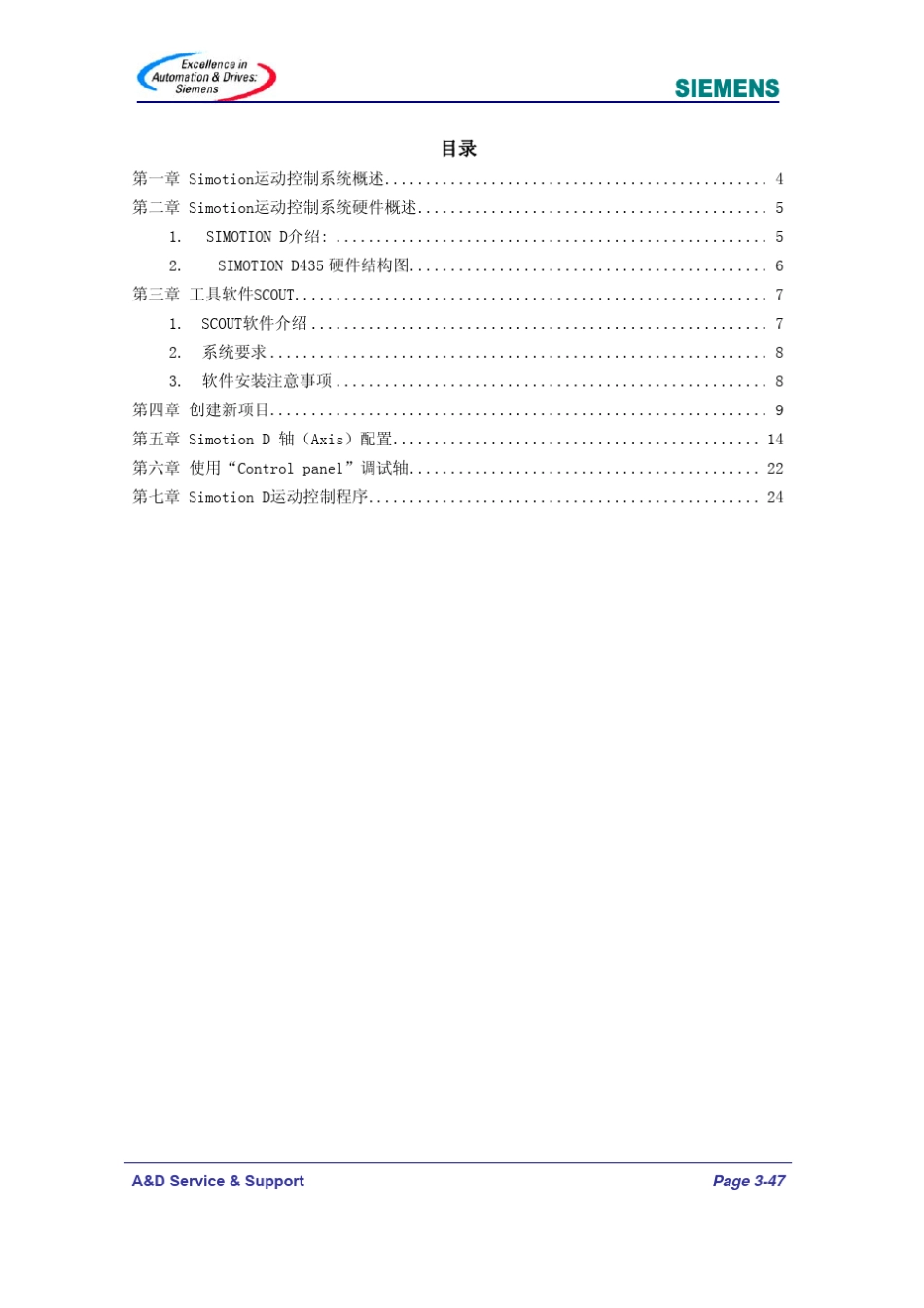 SIMOTIOND系统组态及调试入门_第3页