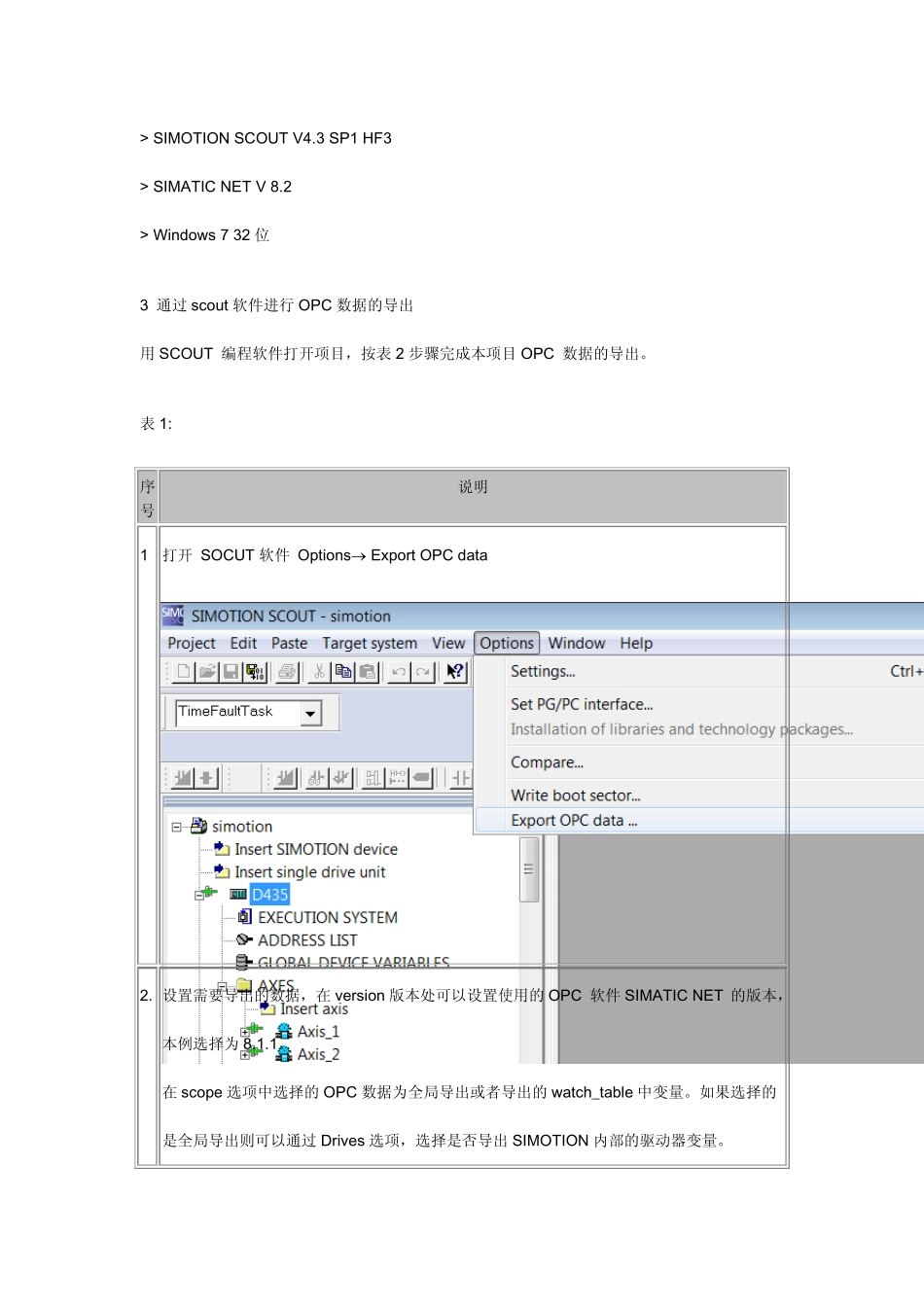 SIMOTION与OPC的通讯_第2页