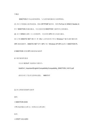 SIMOTION与OPC的通讯