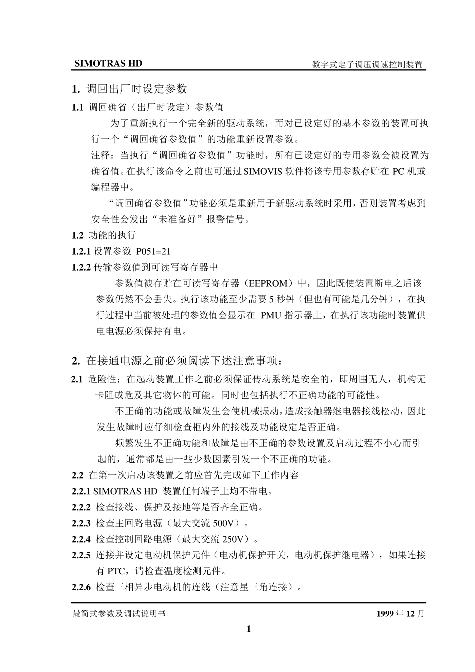 SIMOTRAS调试最简式参数及调试说明书_第2页