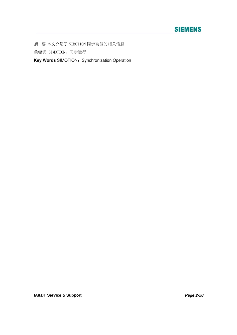 SIMOTION同步运行功能介绍_第2页