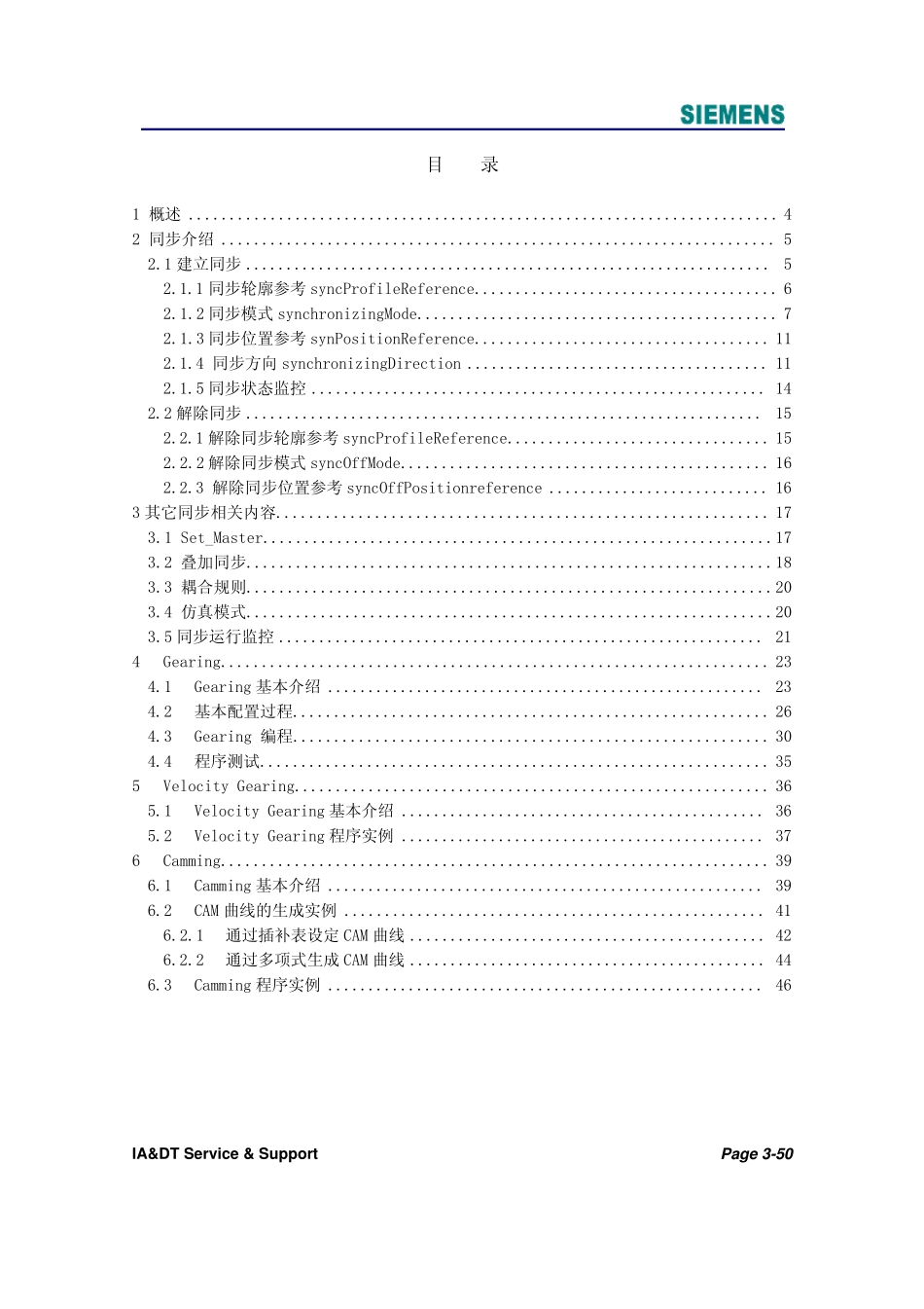 SIMOTION同步运行功能介绍_第3页