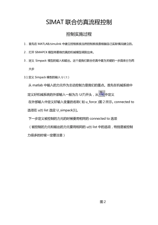 simpack(SIMAT控制总结)