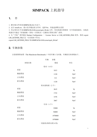 SIMPACK上机建模指导