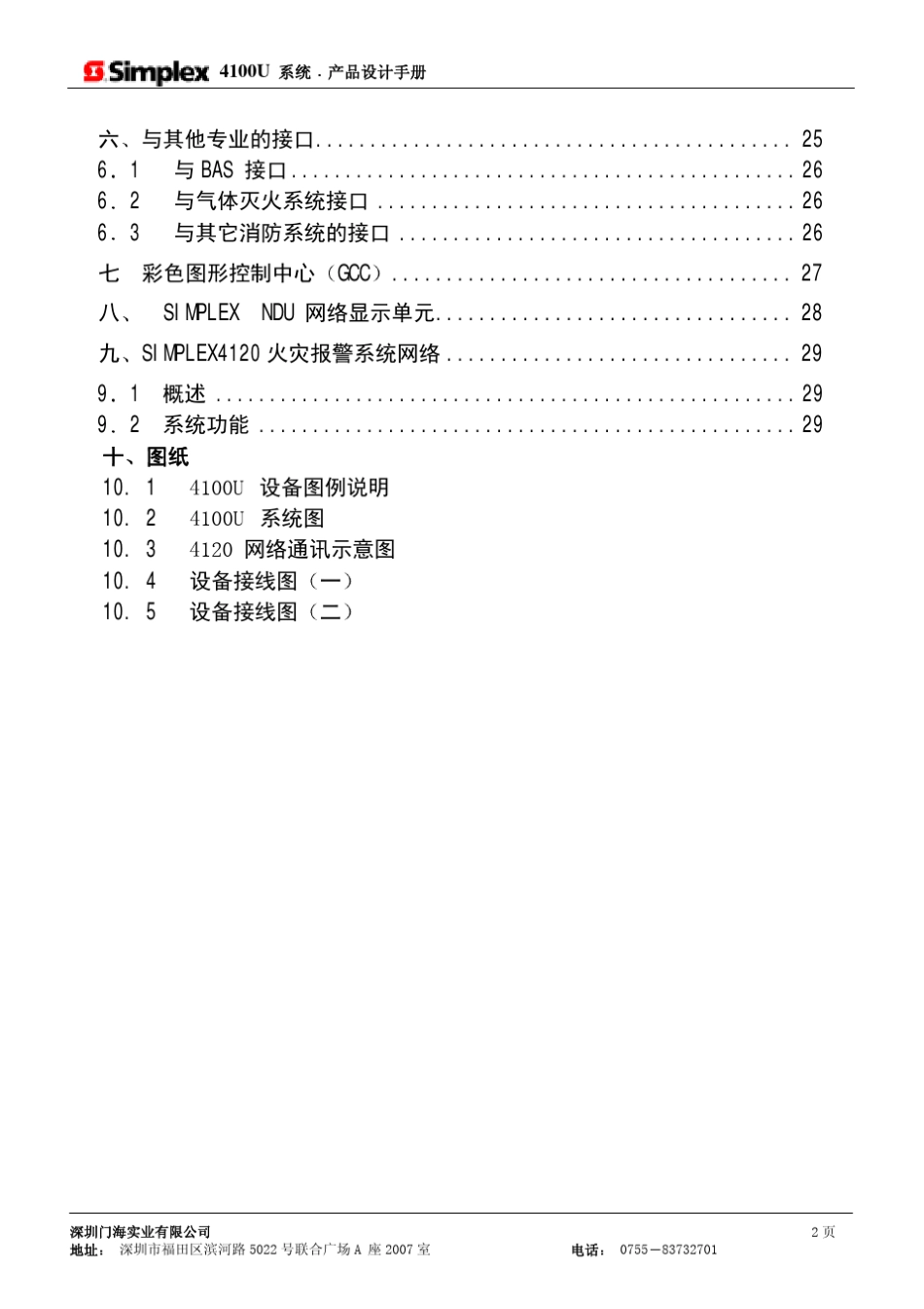 SIMPLEX4100U系统产品设计手册_第2页
