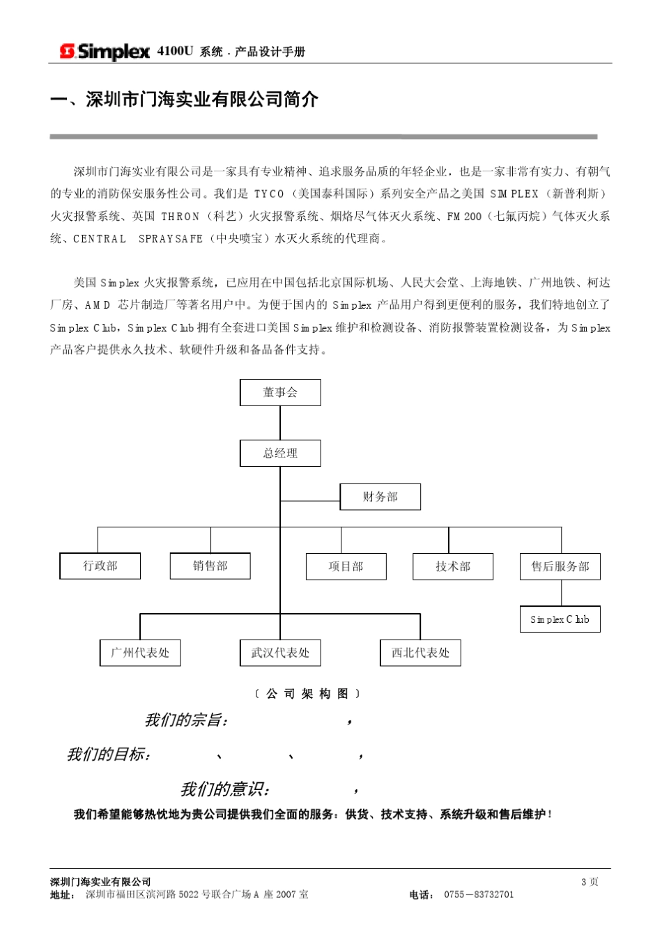 SIMPLEX4100U系统产品设计手册_第3页