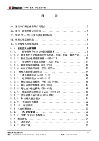 SIMPLEX4100U系统产品设计手册