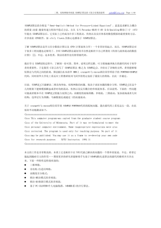 SIMPLEC二维、结构网格单相流SIMPLE算法的C语言实现的说明