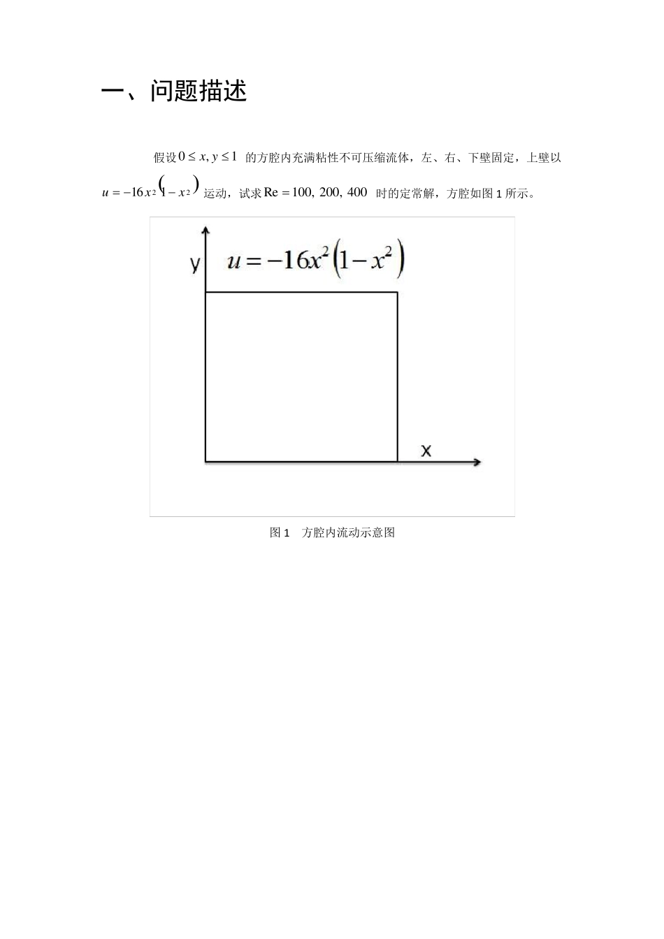 SIMPLE算法求解方腔内粘性不可压流动_第2页
