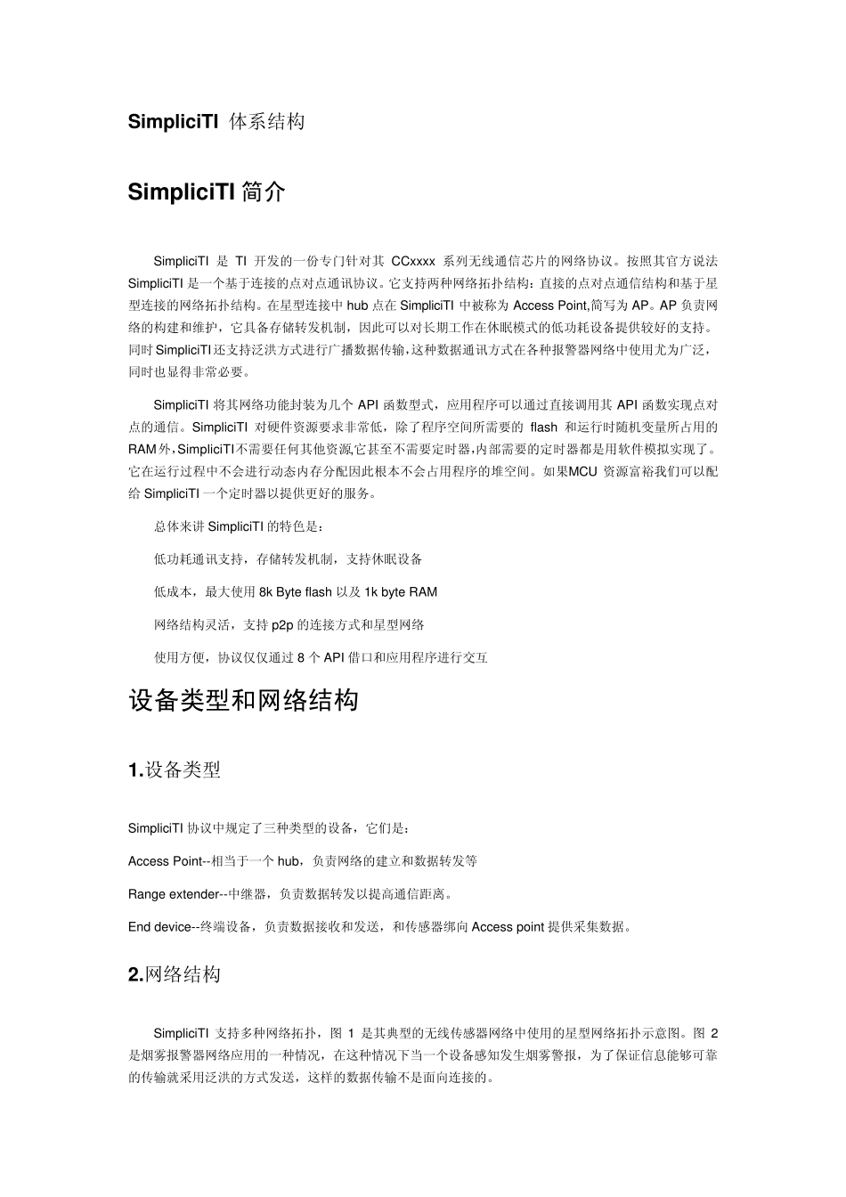 SimpliciTI体系结构_第1页