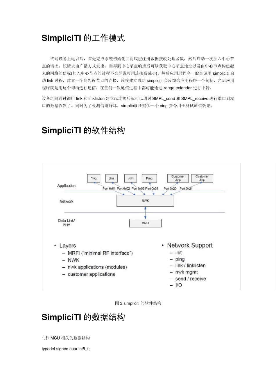 SimpliciTI体系结构_第3页