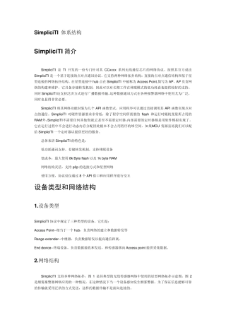 SimpliciTI体系结构