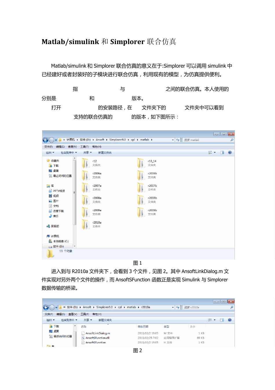 Simplorer和Matsimulink联合仿真_第1页
