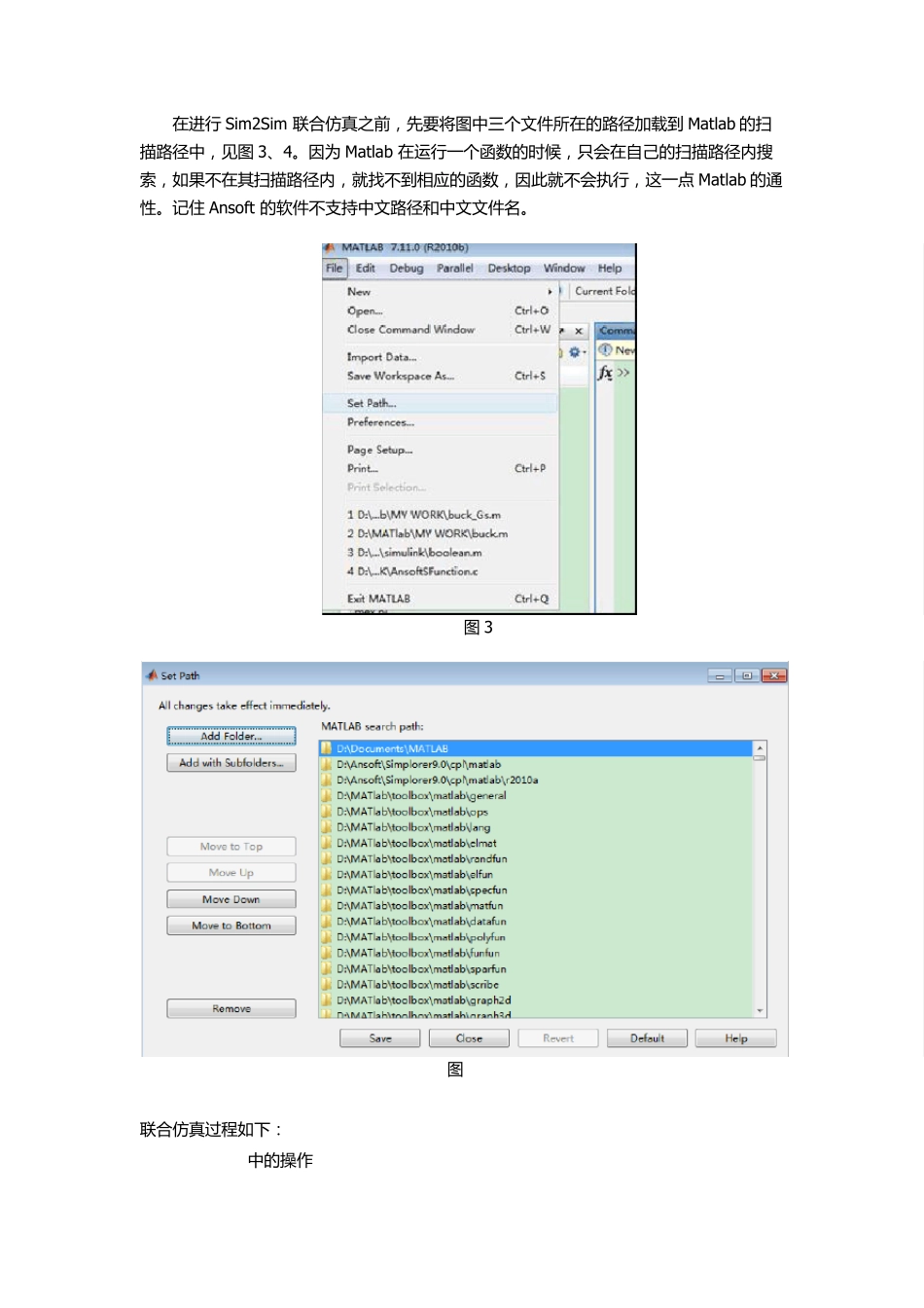 Simplorer和Matsimulink联合仿真_第2页