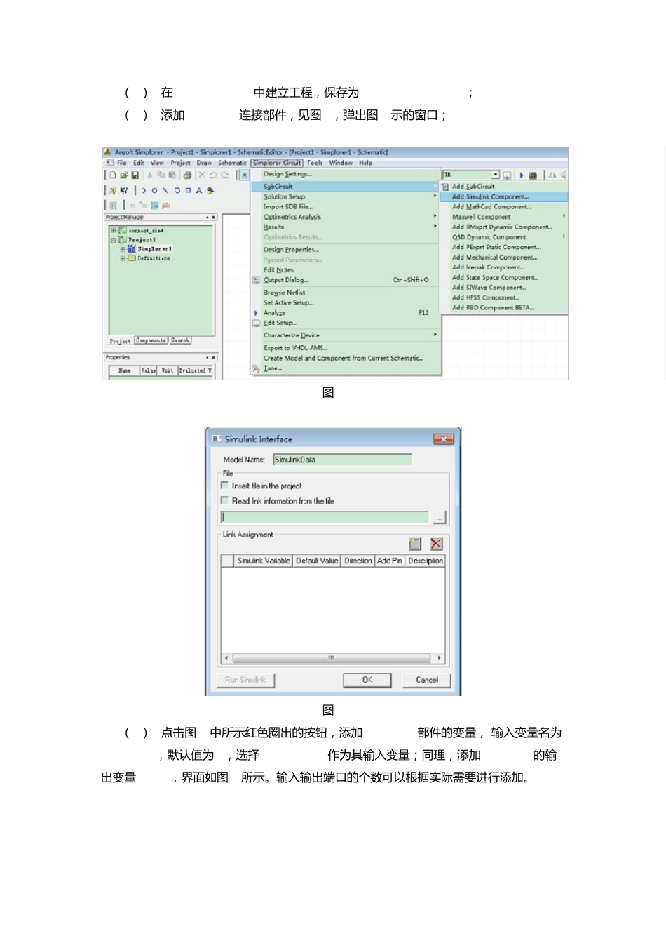 Simplorer和Matsimulink联合仿真_第3页