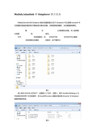 Simplorer和Matsimulink联合仿真