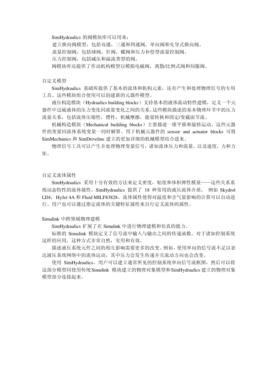 Simscape建模基础_第2页