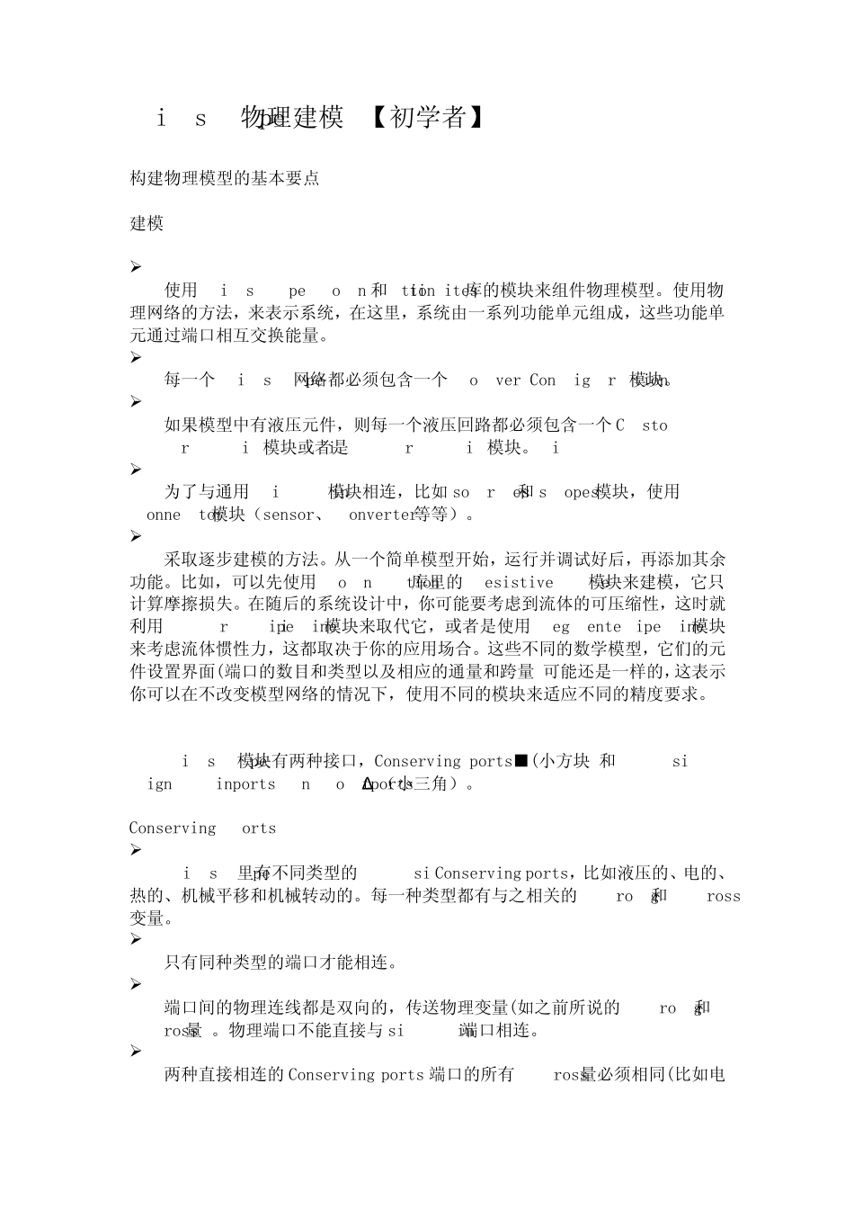 Simscape建模基础_第3页