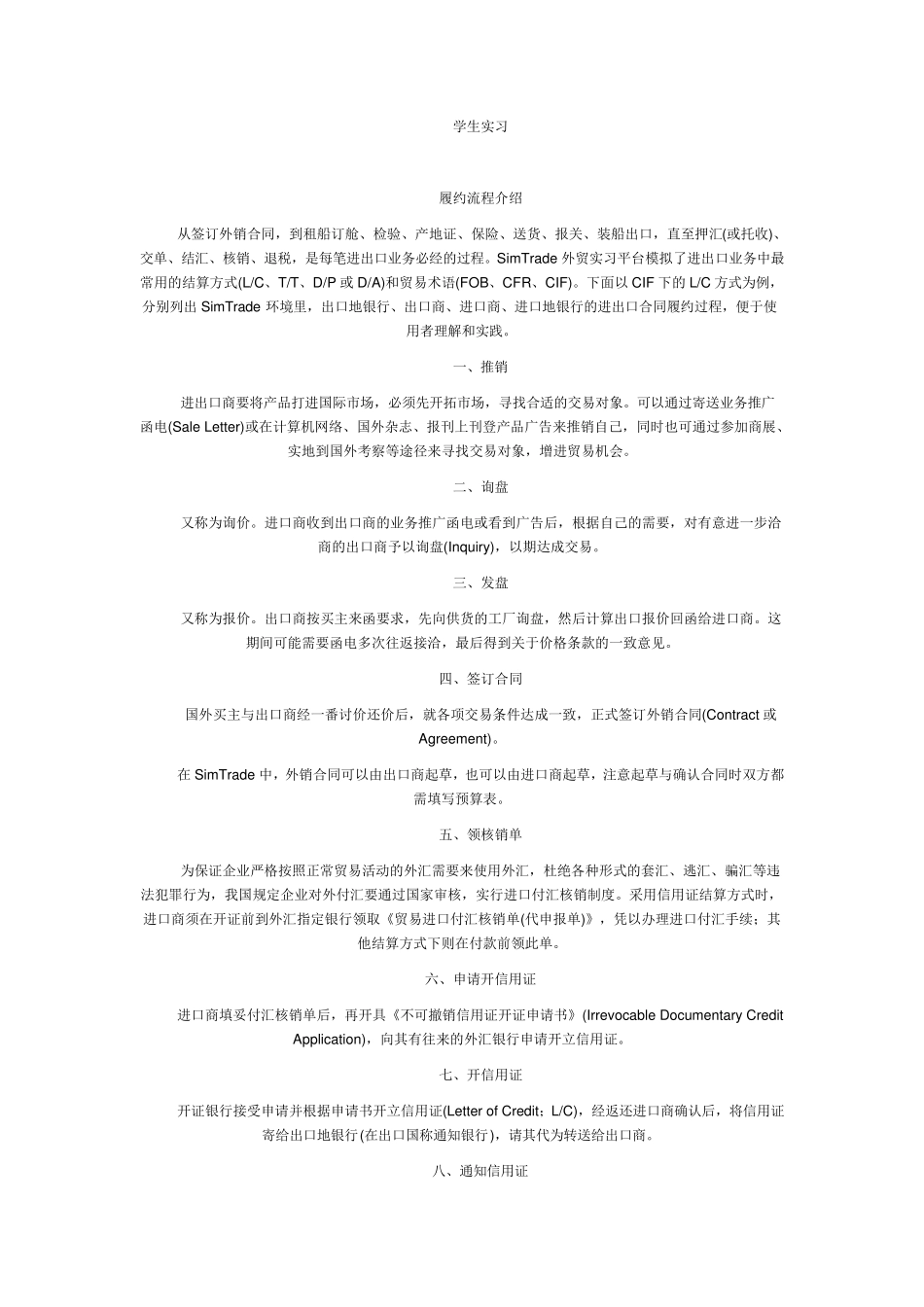 simtrade使用流程_第1页