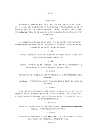 simtrade使用流程