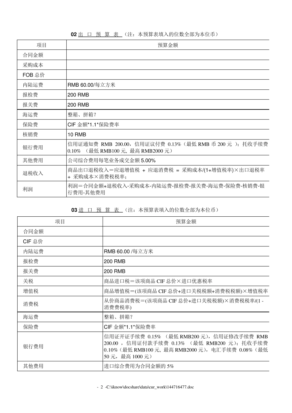 Simtrade单据填写说明汇总(16页)_第2页