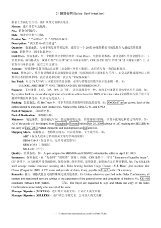 Simtrade单据填写说明汇总(16页)