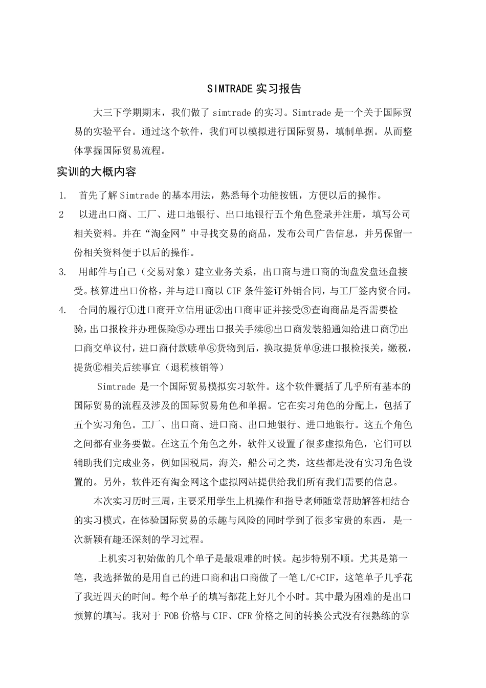 simtrade实习报告_第2页