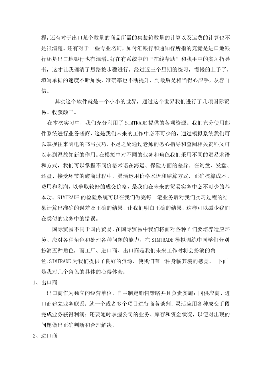simtrade实习报告_第3页