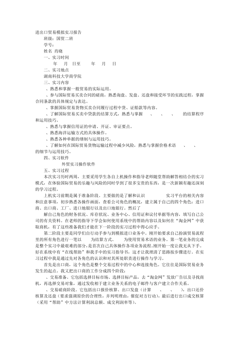 SIMTRADE实训报告_第1页