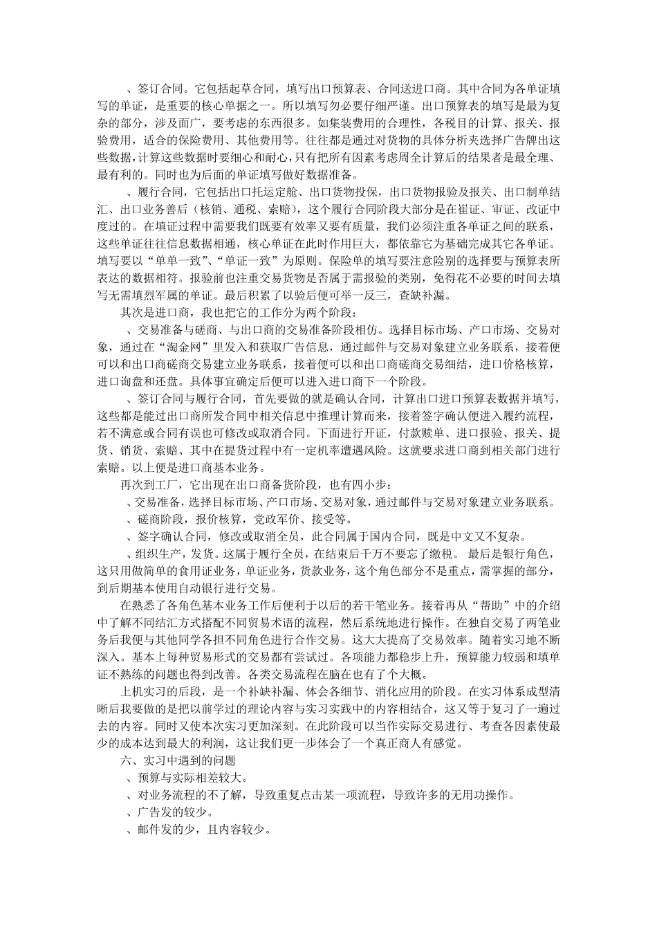 SIMTRADE实训报告_第2页