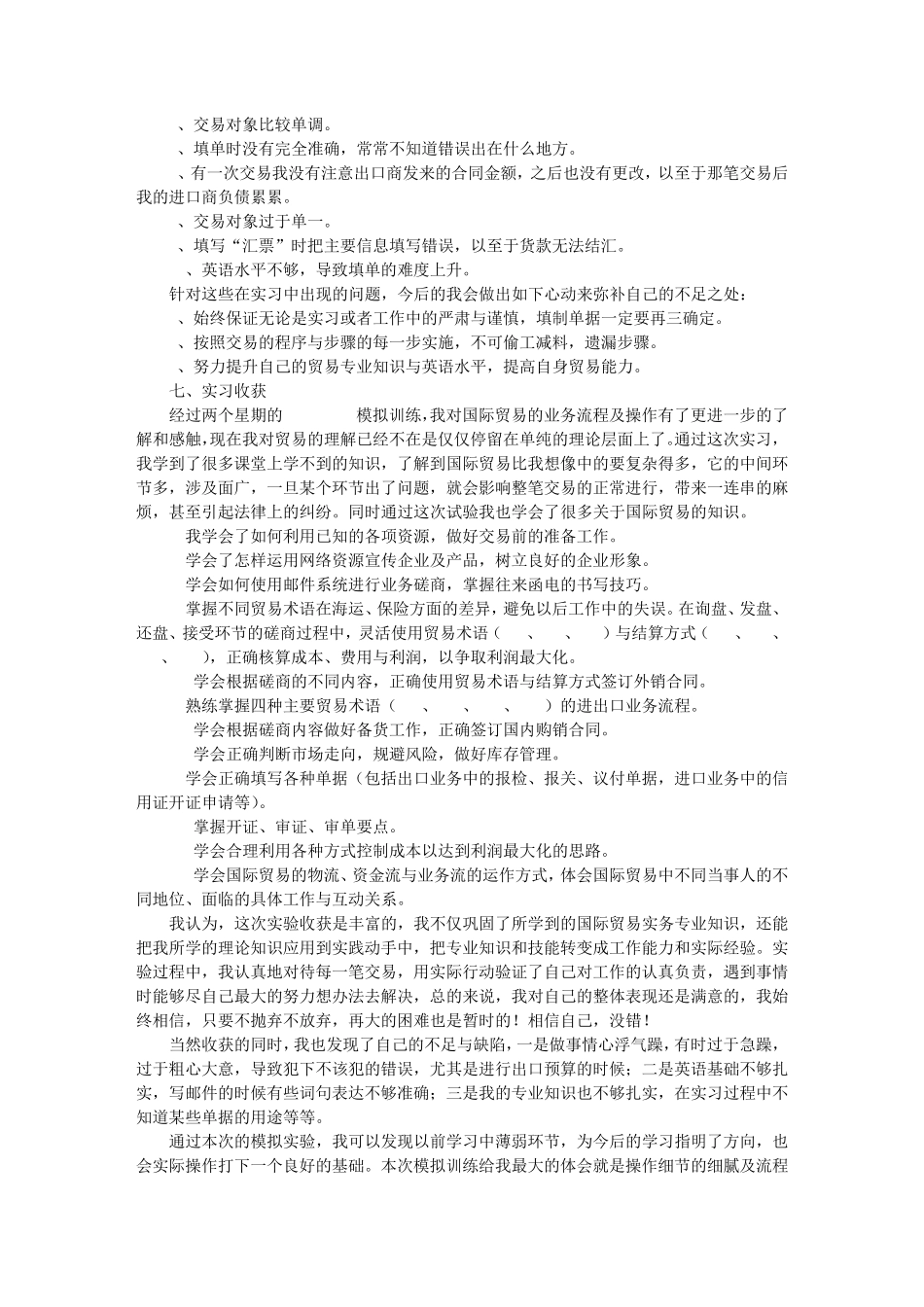 SIMTRADE实训报告_第3页