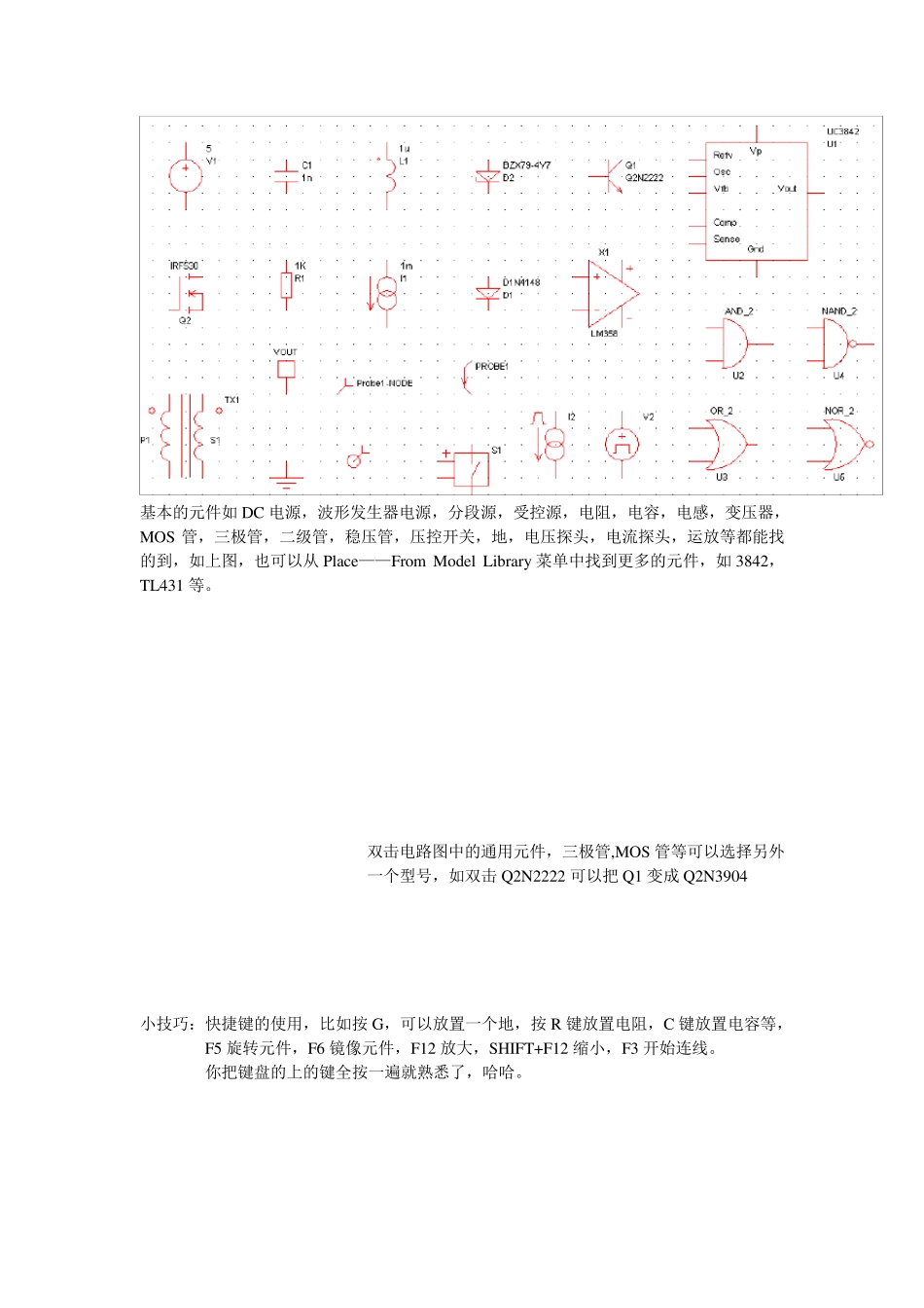 Simtrix.simplis仿真_中文教程_第3页