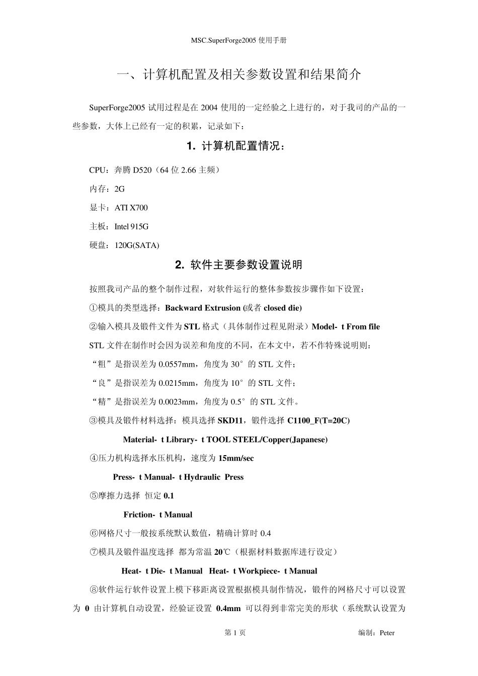 simufact.forming中文手册教程_第3页