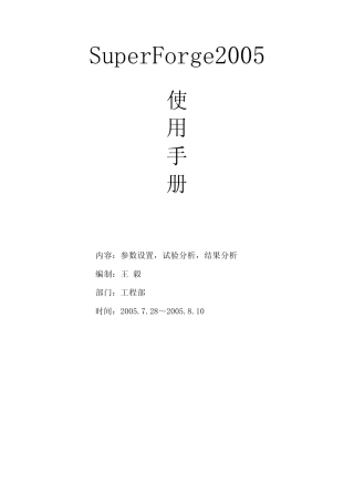 simufact.forming中文手册教程