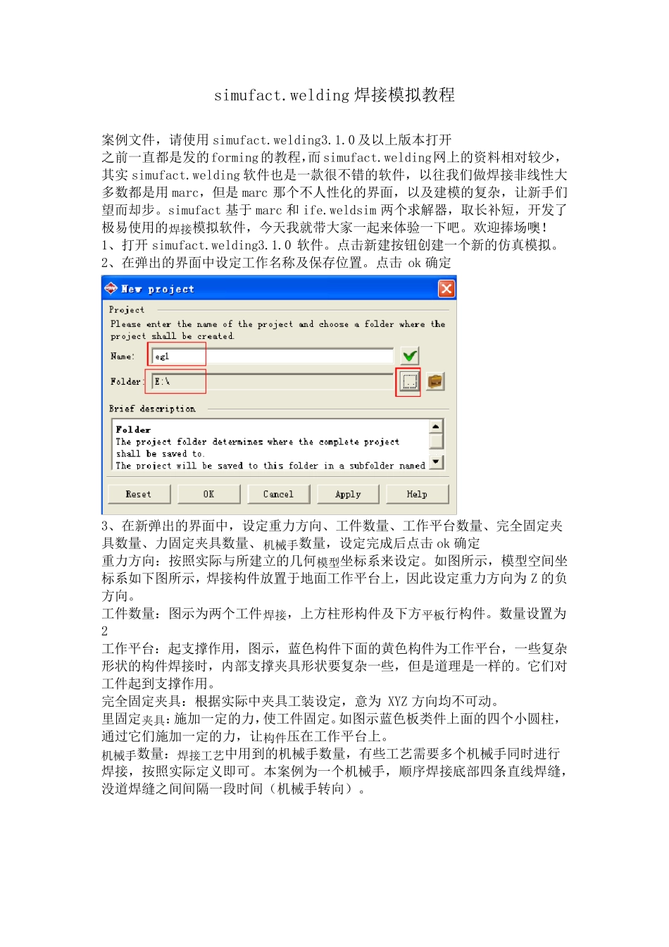 simufact.welding焊接模拟教程_第1页